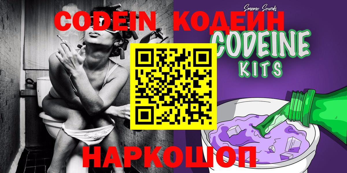 Кодеиновый сироп Lean Purple Drank  Вход с VPN  закладка  Тимашёвск  Кодеин Purple Drank 