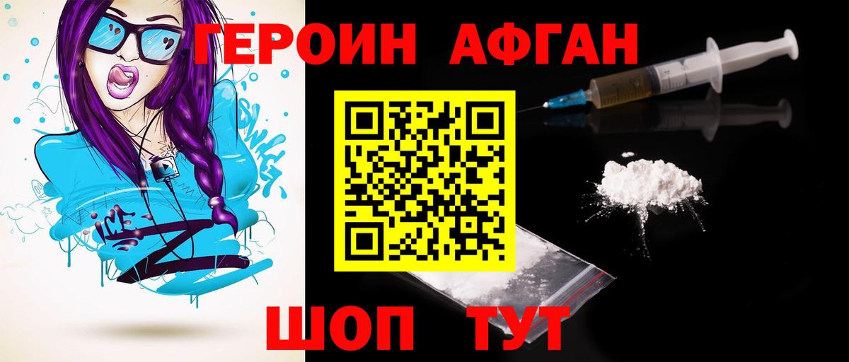 Тимашёвск  Героин Афган  Вход с VPN 