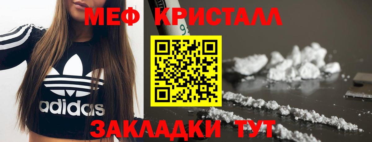 Мефедрон кристаллы Тимашёвск