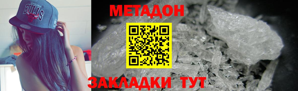 МЕТАДОН белоснежный Тимашёвск