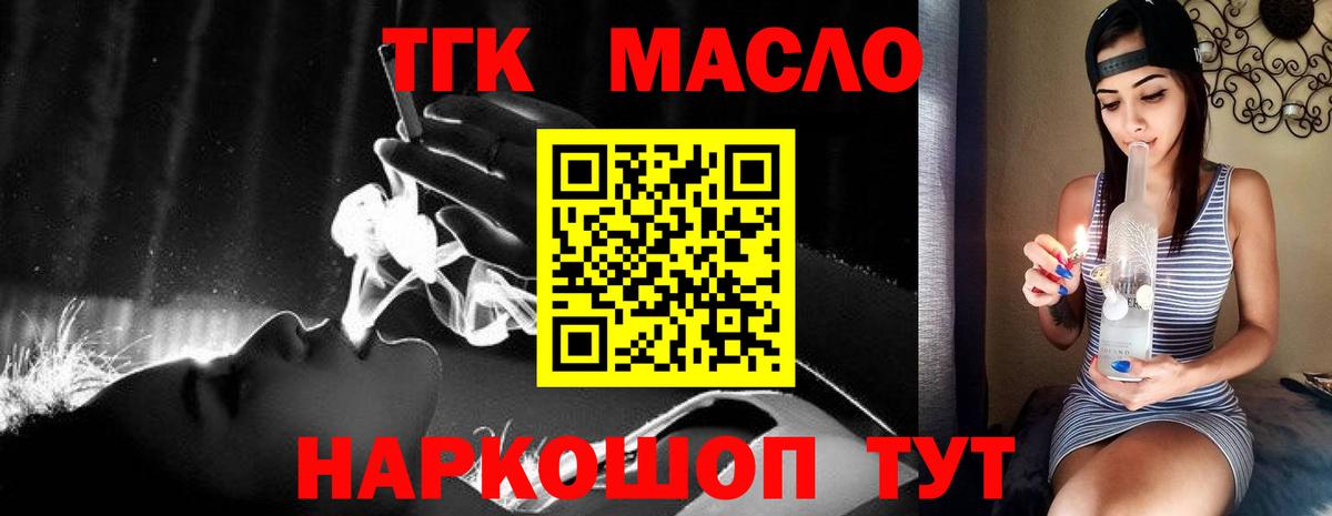 ТГК вейп  Вход с VPN  Дистиллят ТГК вейп с тгк  Тимашёвск 